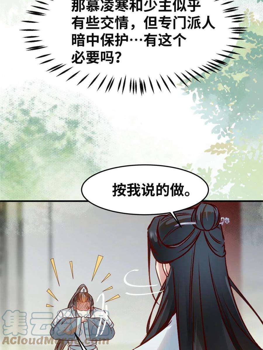 逆天神妃至上133话 少主喜欢男人？