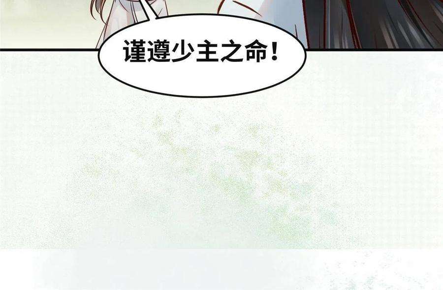 逆天神妃至上133话 少主喜欢男人？