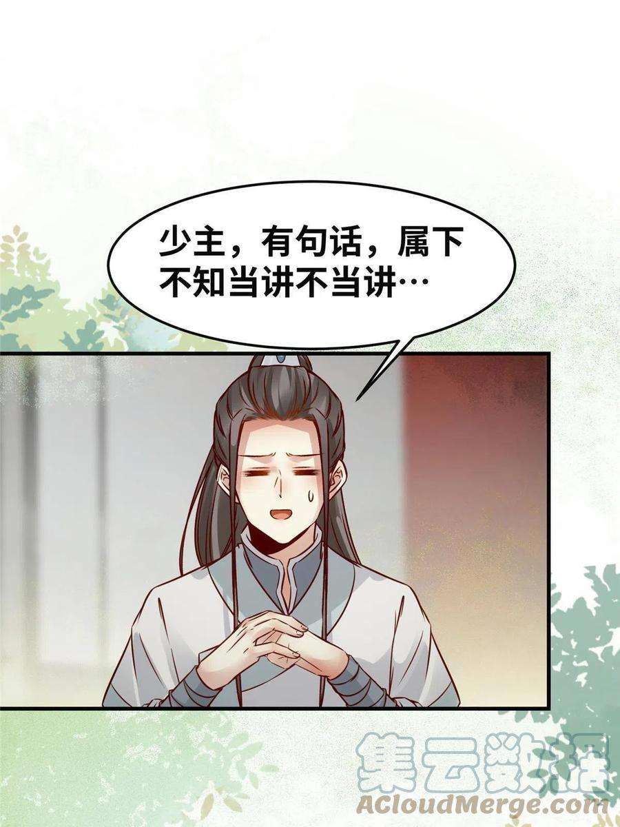 逆天神妃至上133话 少主喜欢男人？