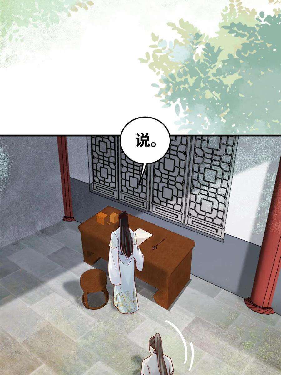 逆天神妃至上133话 少主喜欢男人？