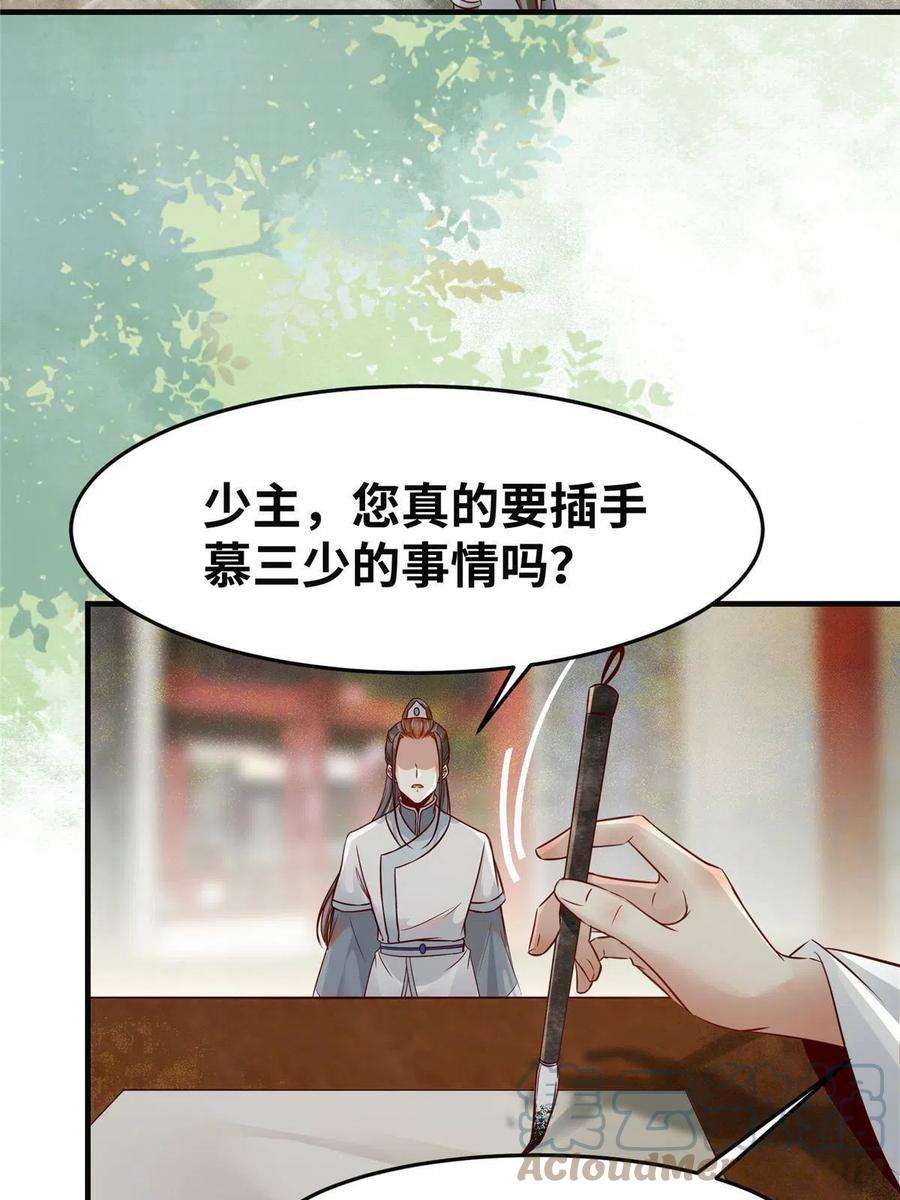 逆天神妃至上133话 少主喜欢男人？
