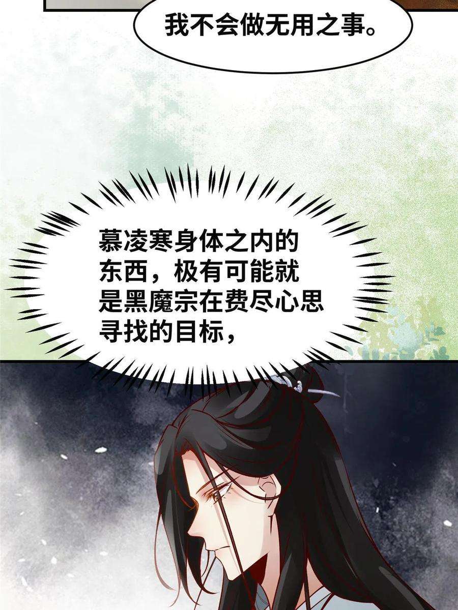 逆天神妃至上133话 少主喜欢男人？