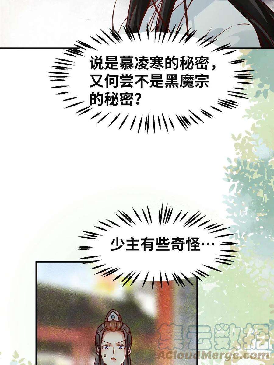 逆天神妃至上133话 少主喜欢男人？