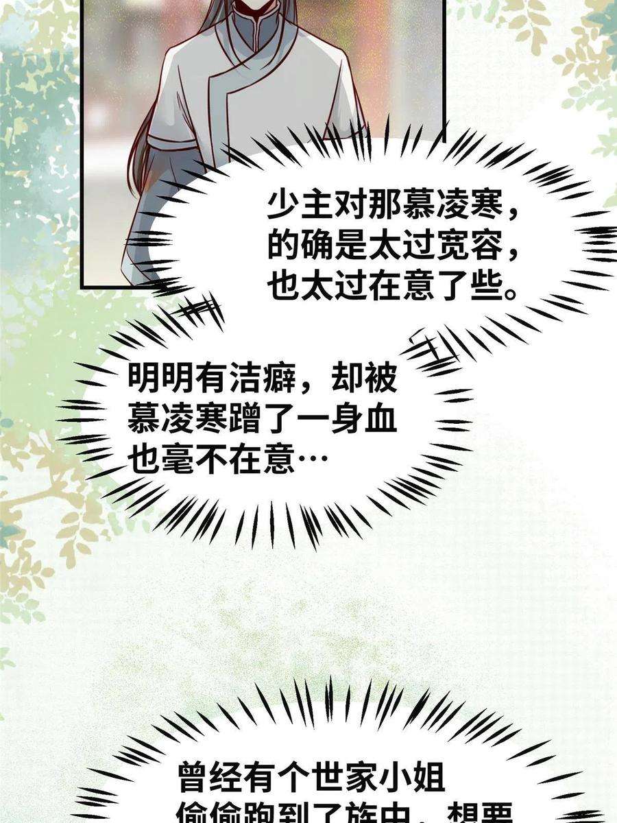 逆天神妃至上133话 少主喜欢男人？