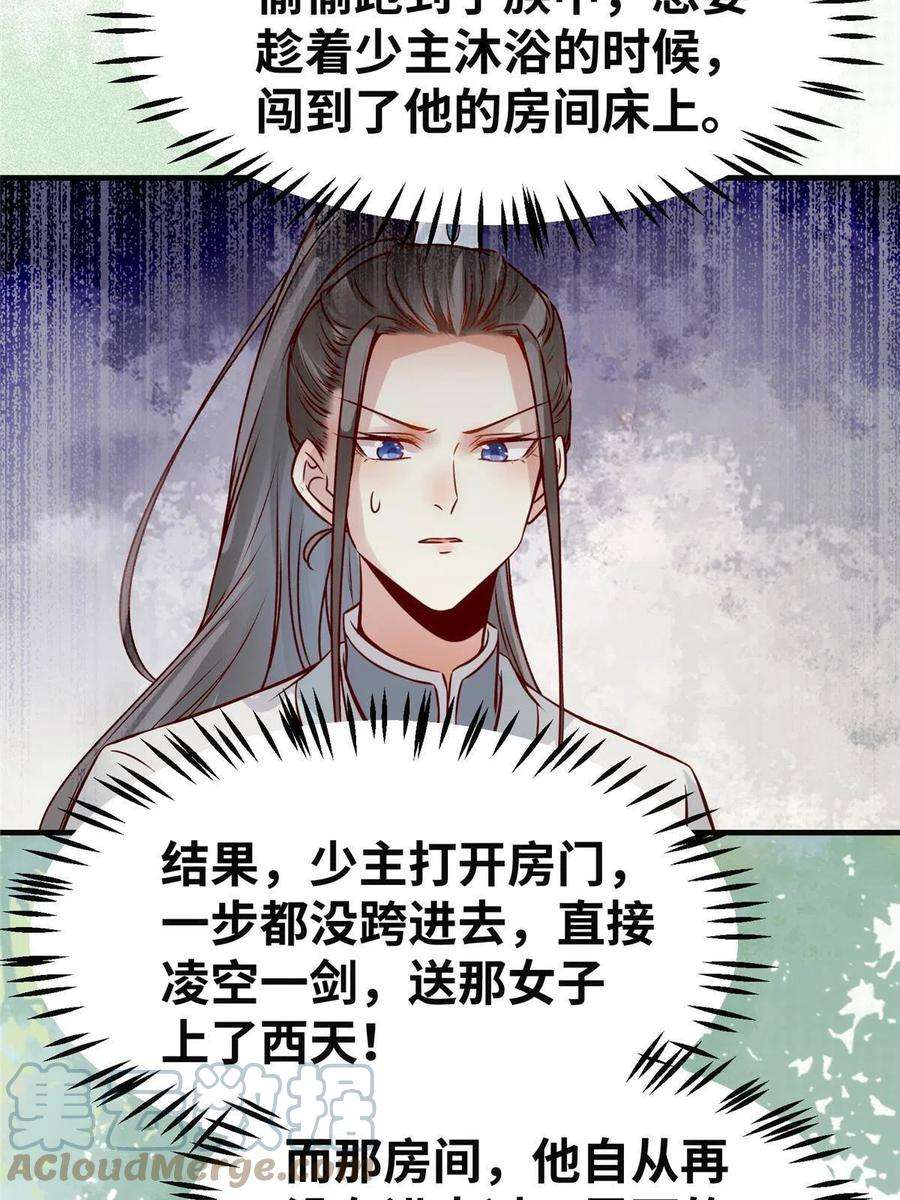 逆天神妃至上133话 少主喜欢男人？