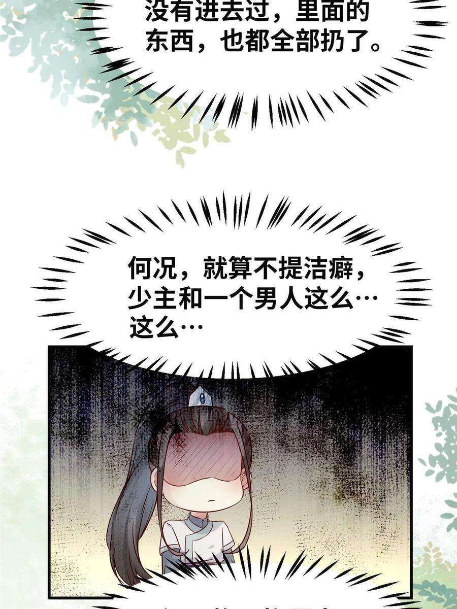 逆天神妃至上133话 少主喜欢男人？