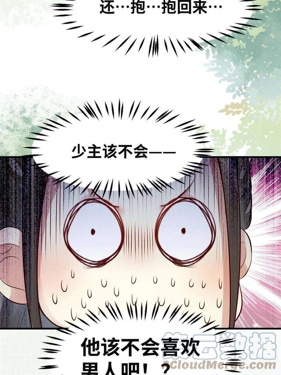 逆天神妃至上133话 少主喜欢男人？