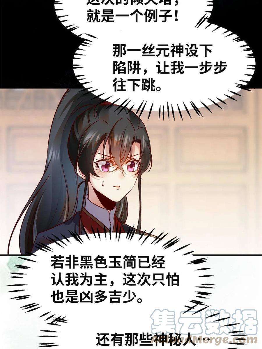 逆天神妃至上133话 少主喜欢男人？
