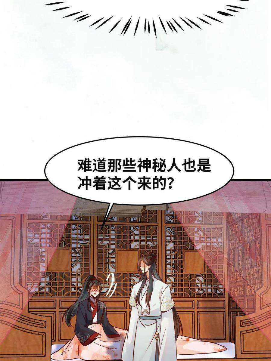 逆天神妃至上133话 少主喜欢男人？