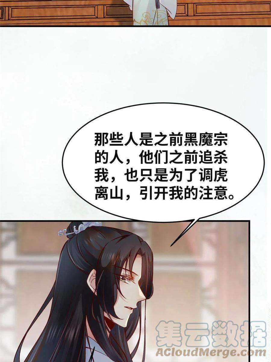 逆天神妃至上133话 少主喜欢男人？
