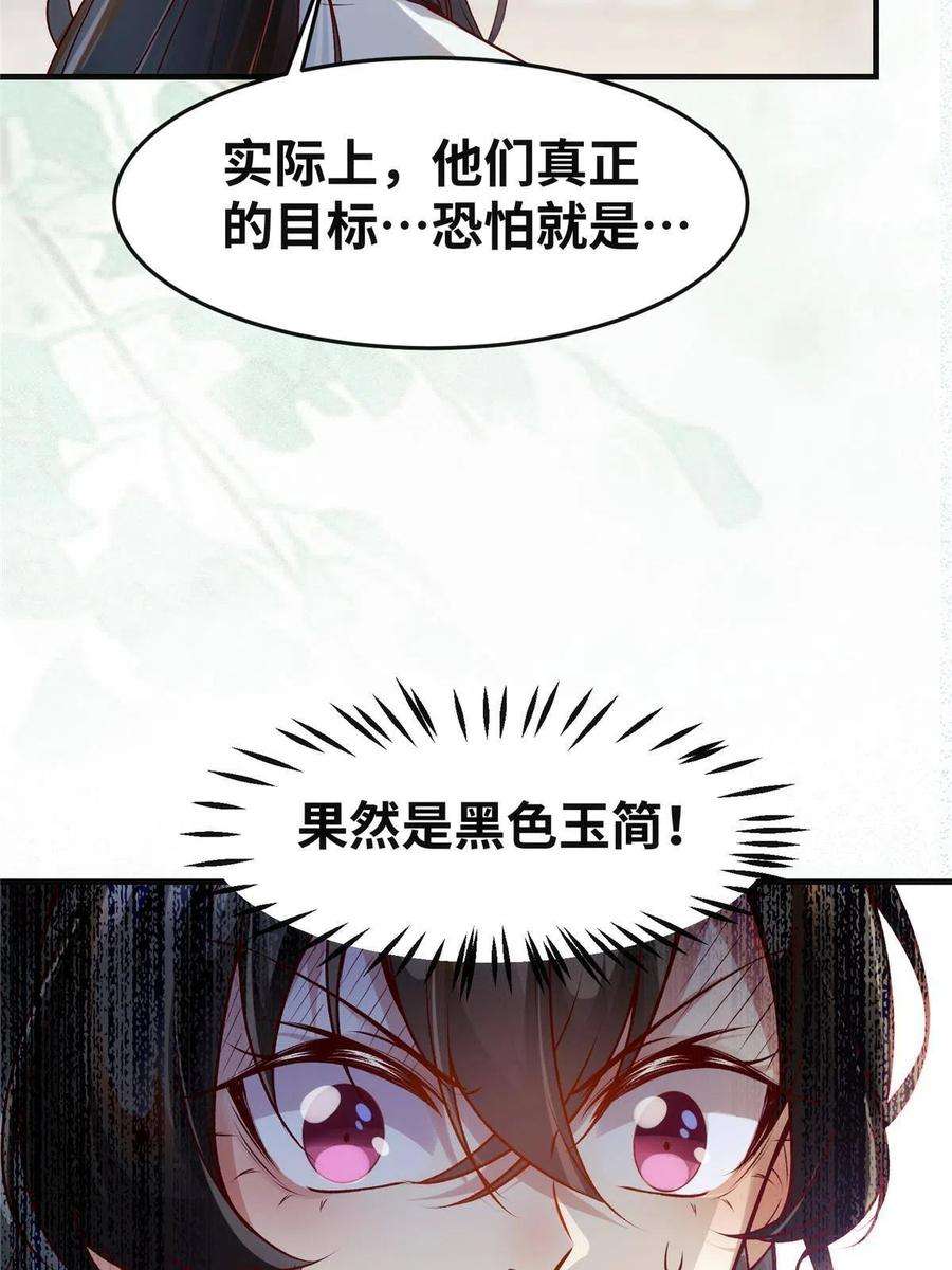 逆天神妃至上133话 少主喜欢男人？