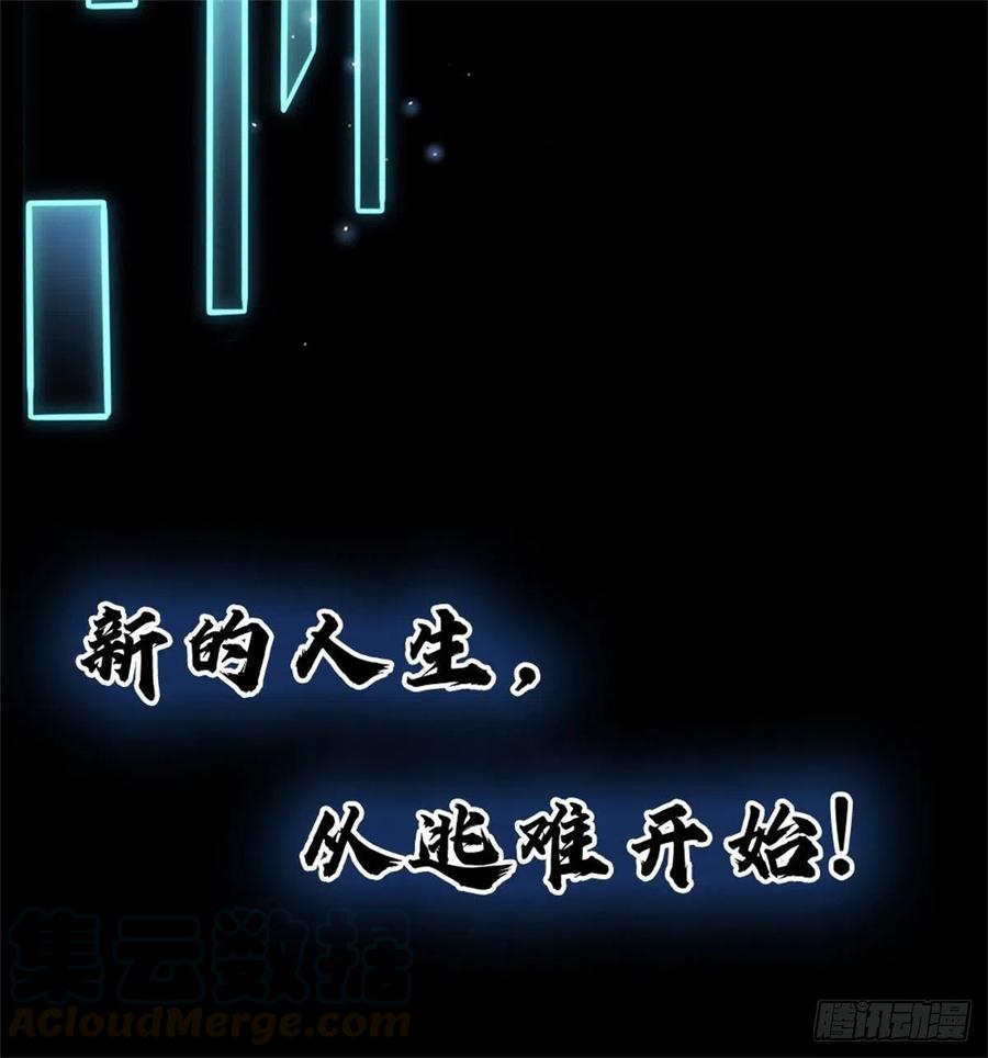 掌门不对劲新的人生，从逃难开始