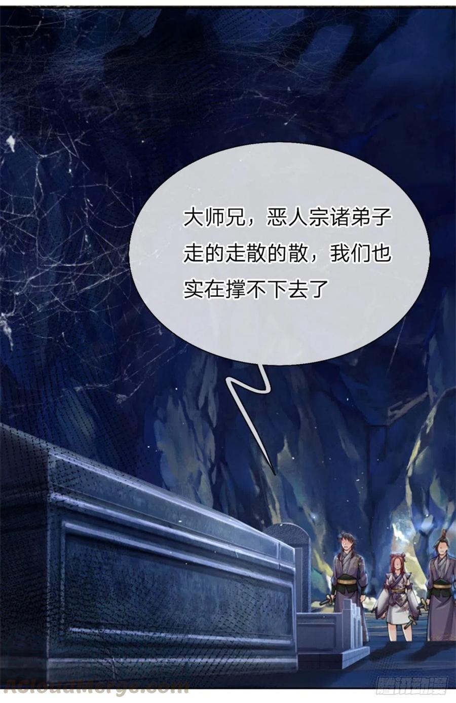 掌门不对劲1话 苏醒