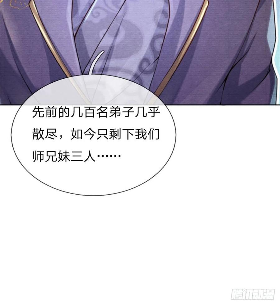 掌门不对劲1话 苏醒