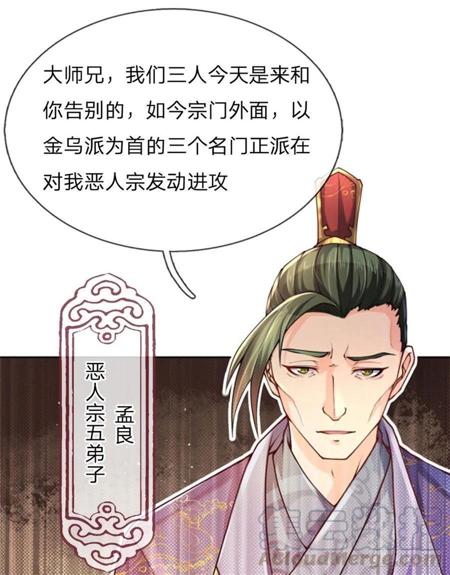 掌门不对劲1话 苏醒