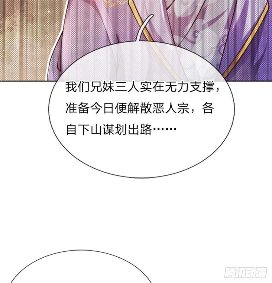 掌门不对劲1话 苏醒