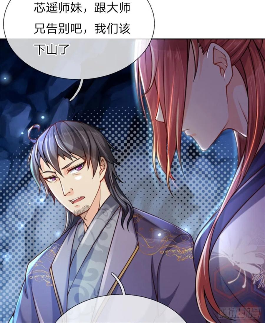 掌门不对劲1话 苏醒