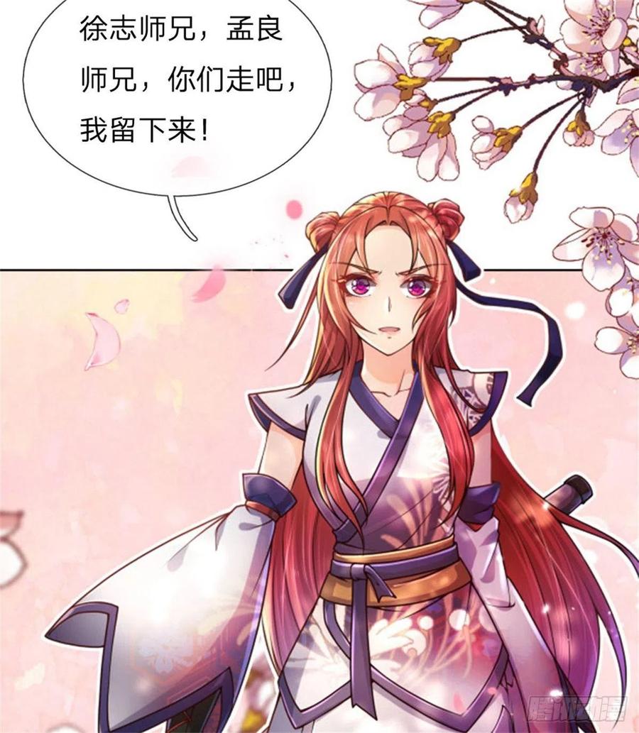 掌门不对劲1话 苏醒