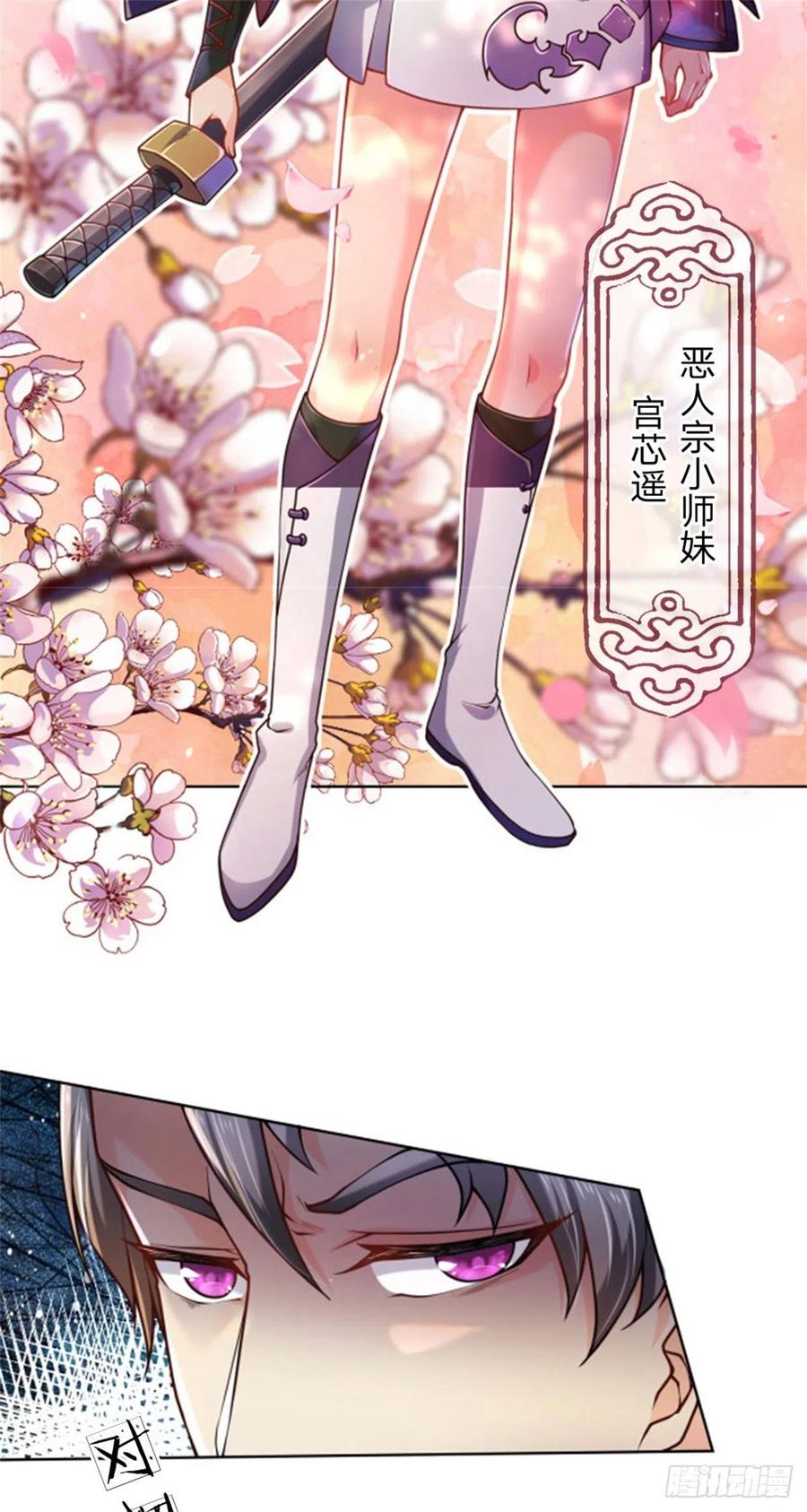 掌门不对劲1话 苏醒