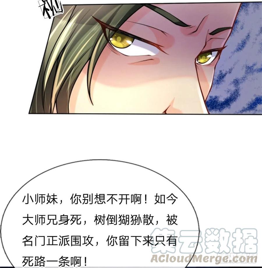 掌门不对劲1话 苏醒