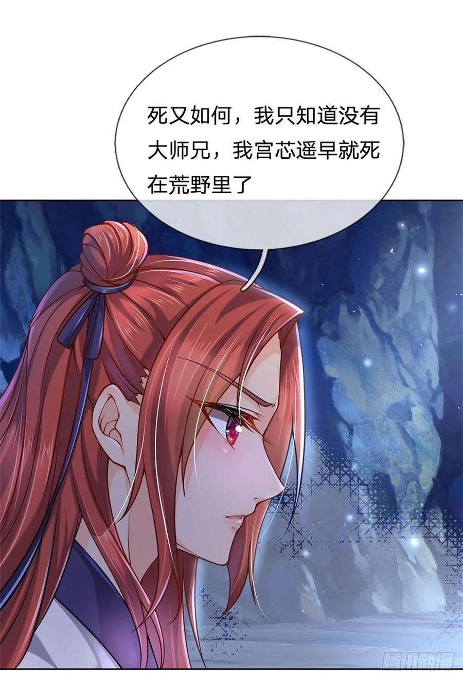 掌门不对劲1话 苏醒