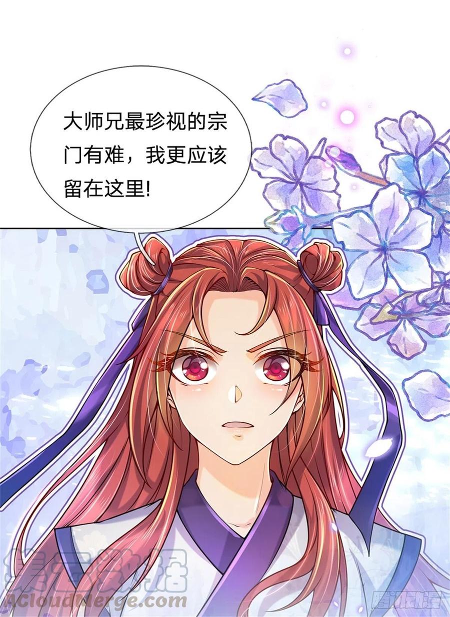 掌门不对劲1话 苏醒