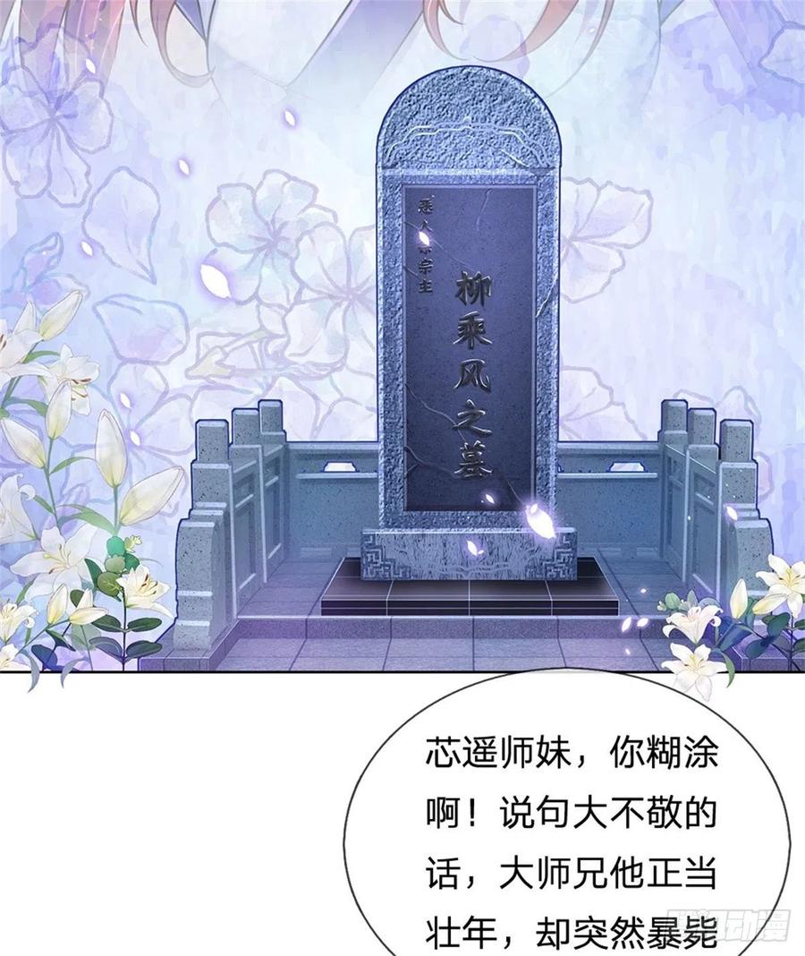 掌门不对劲1话 苏醒