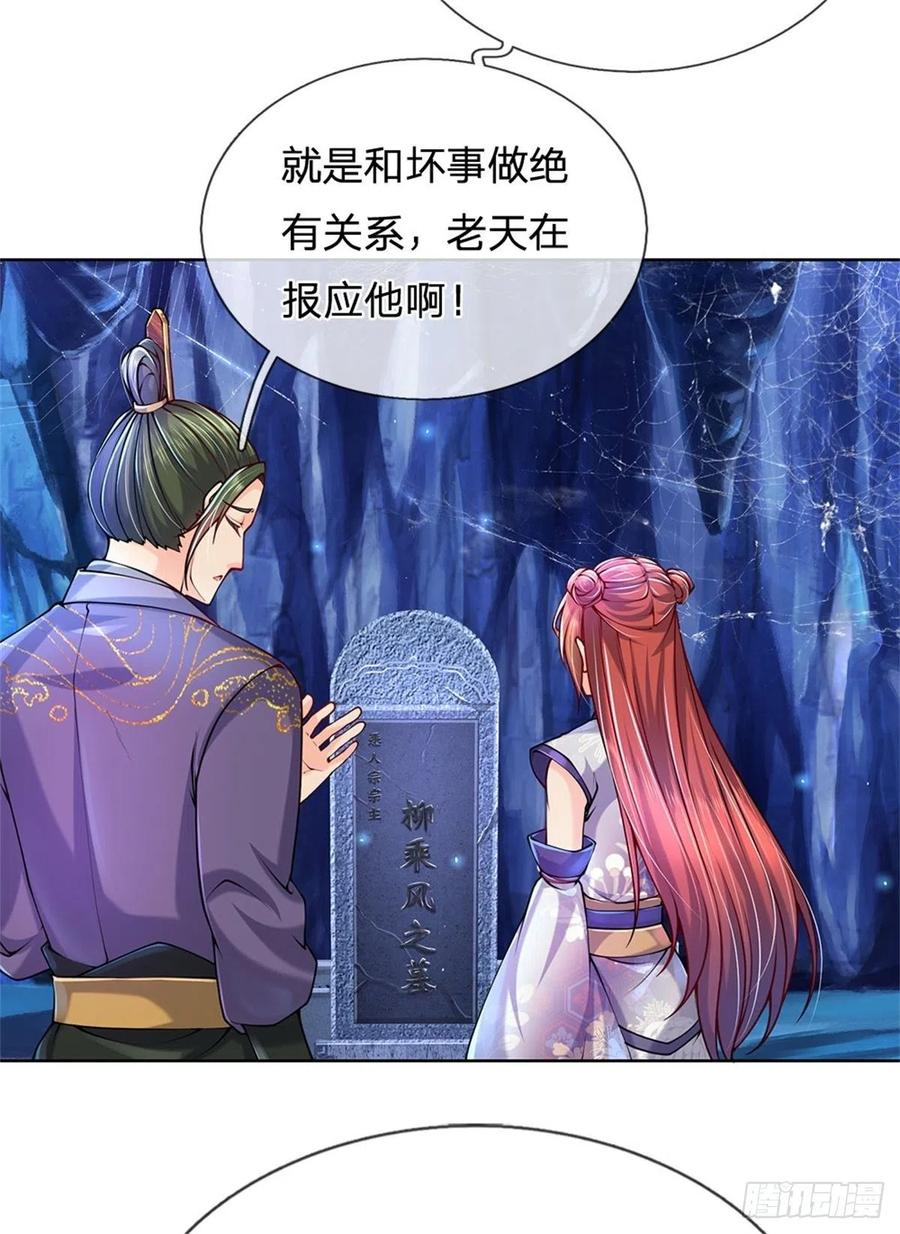 掌门不对劲1话 苏醒