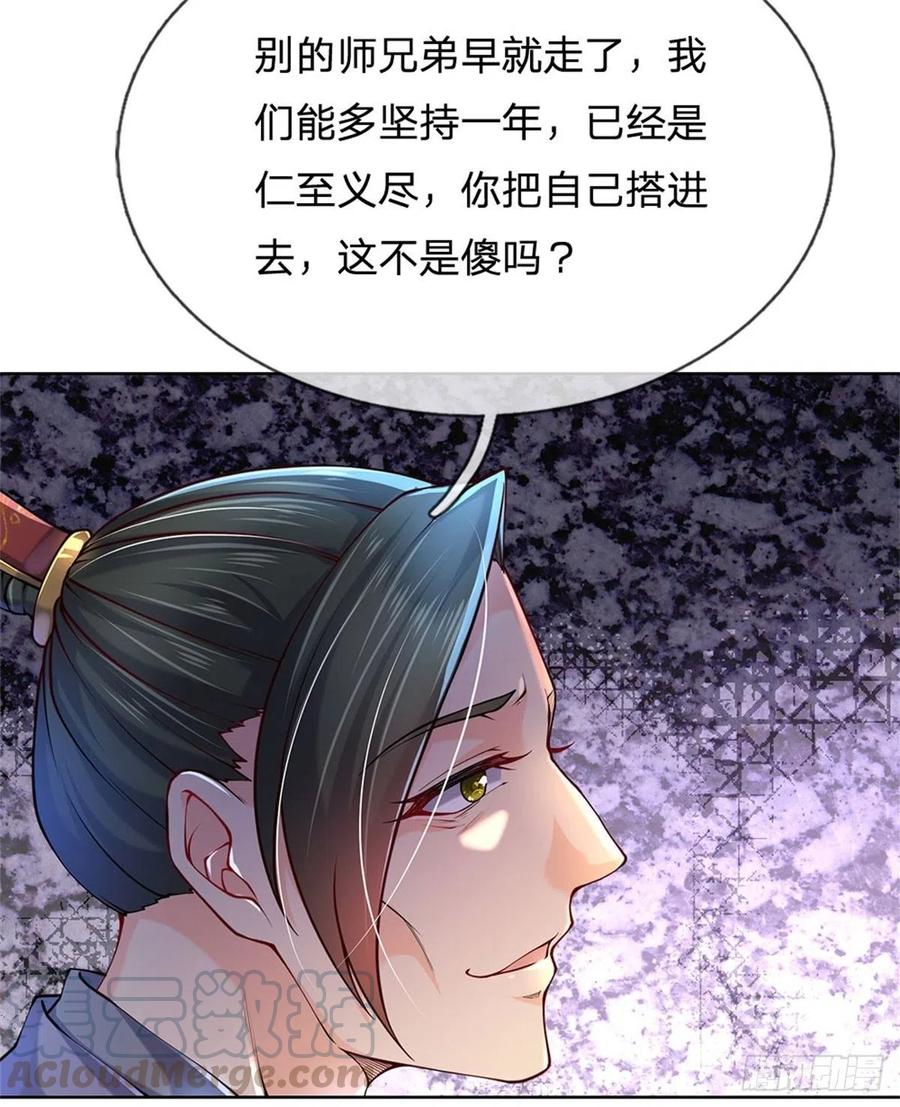 掌门不对劲1话 苏醒