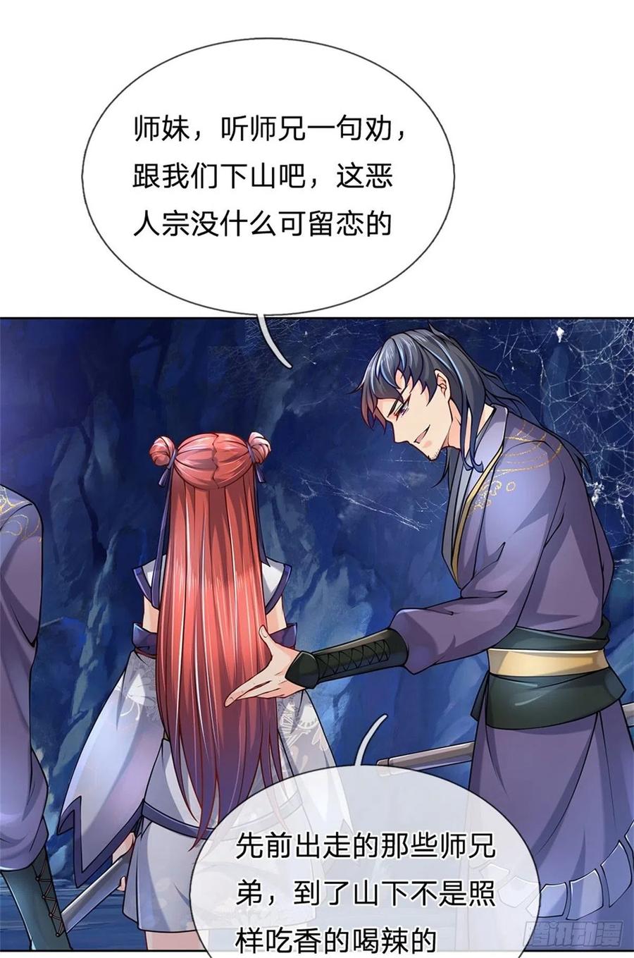 掌门不对劲1话 苏醒