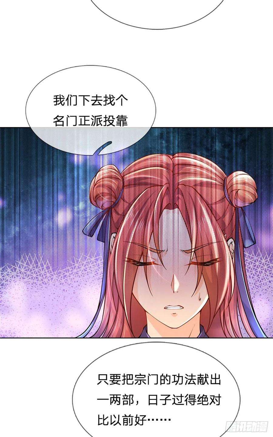 掌门不对劲1话 苏醒