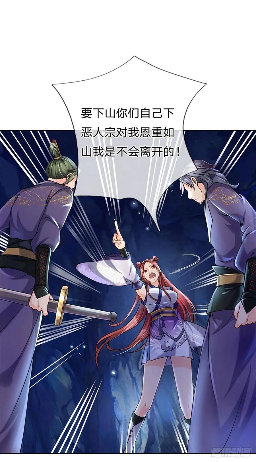 掌门不对劲1话 苏醒