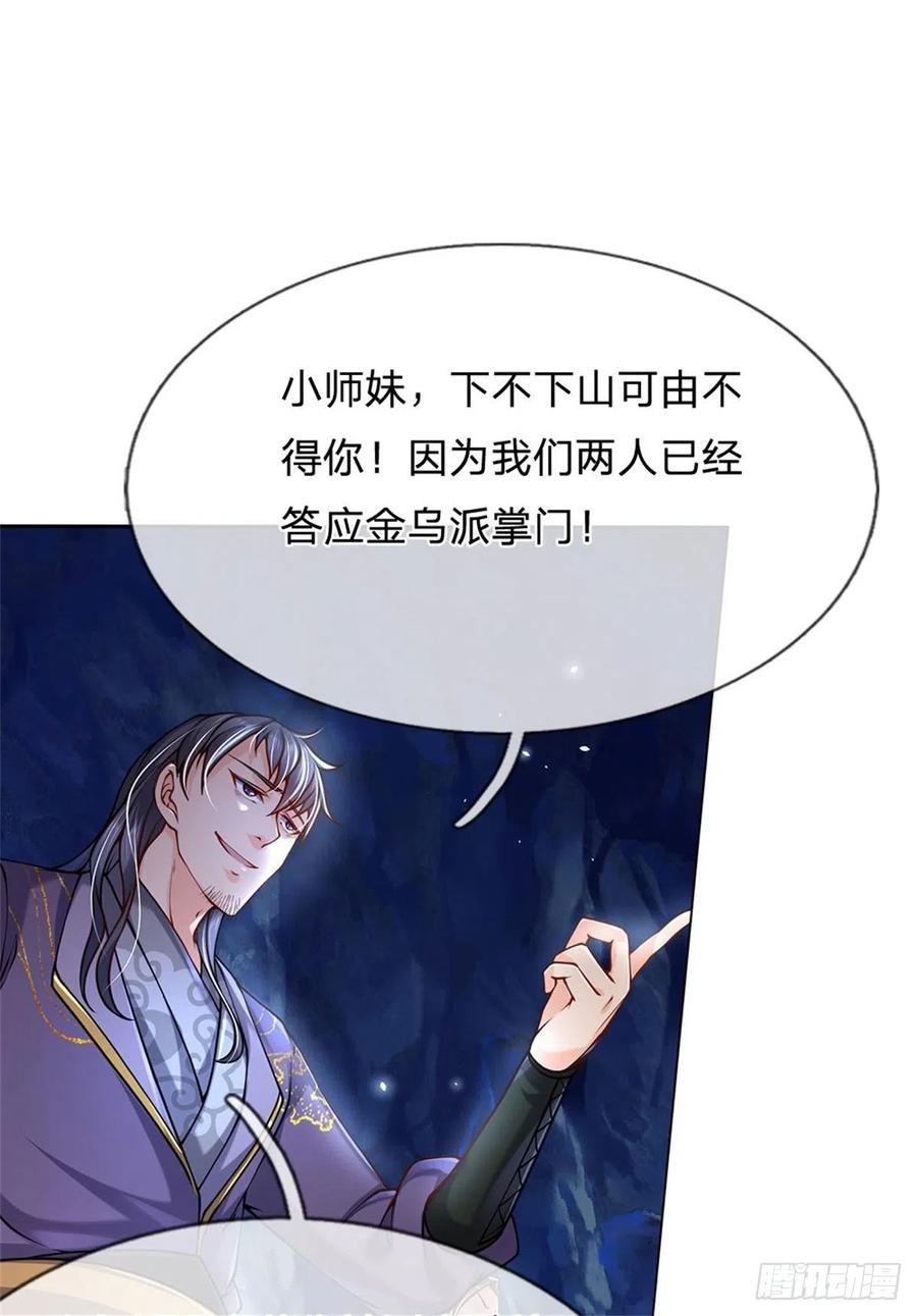 掌门不对劲1话 苏醒