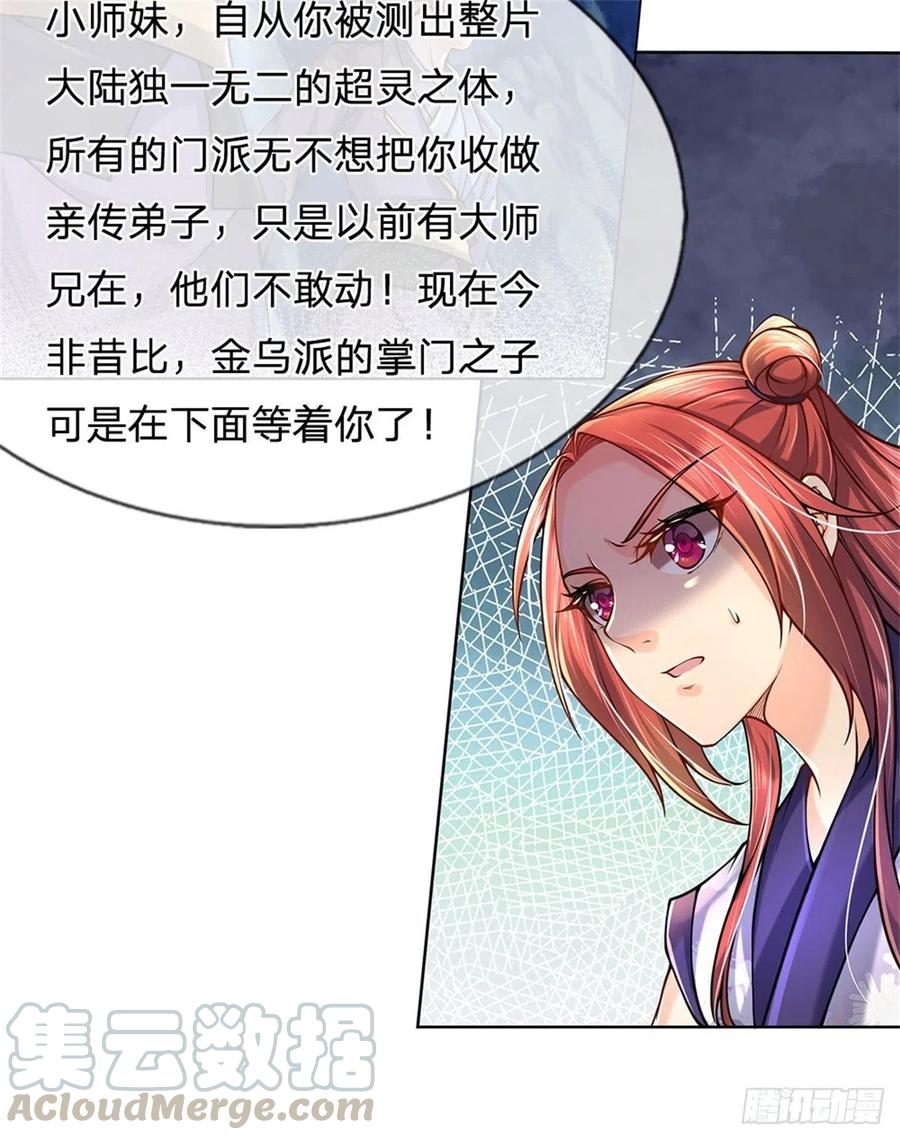 掌门不对劲1话 苏醒