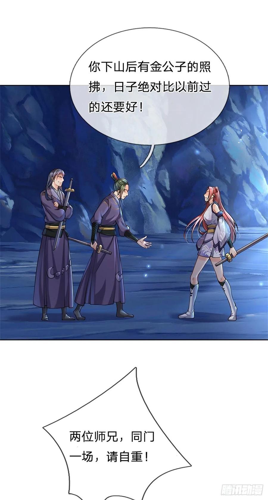 掌门不对劲1话 苏醒