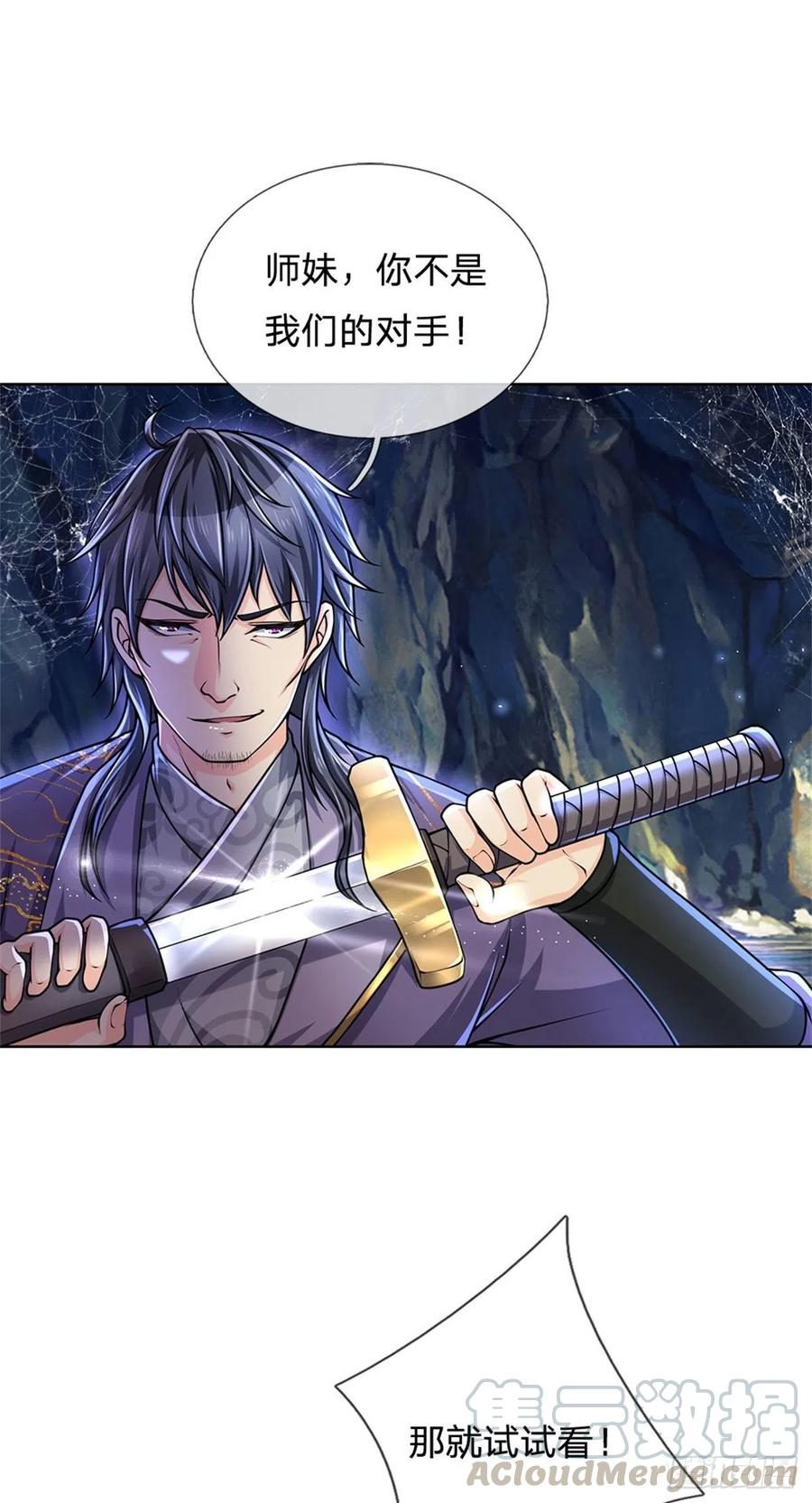 掌门不对劲1话 苏醒