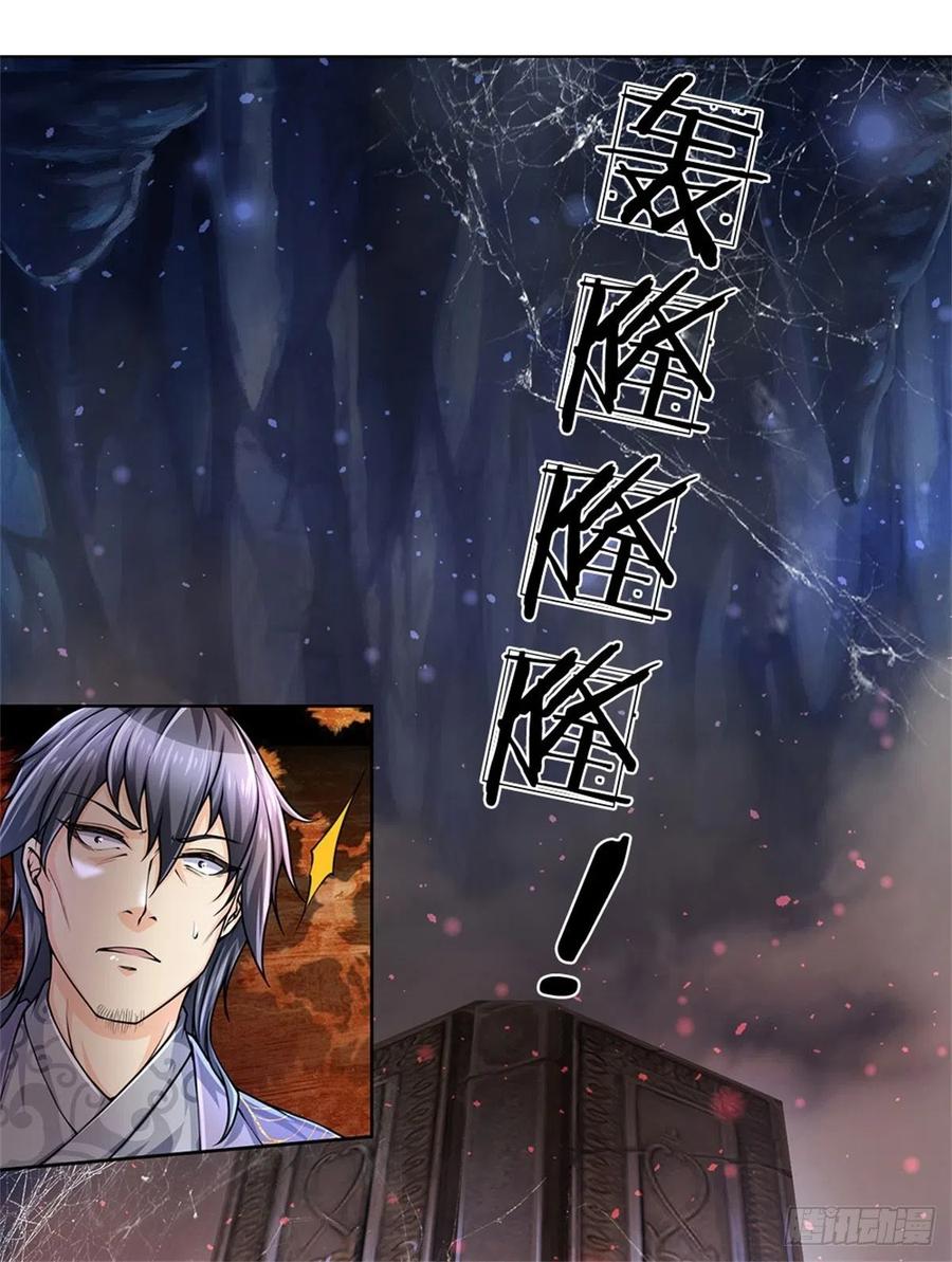 掌门不对劲1话 苏醒