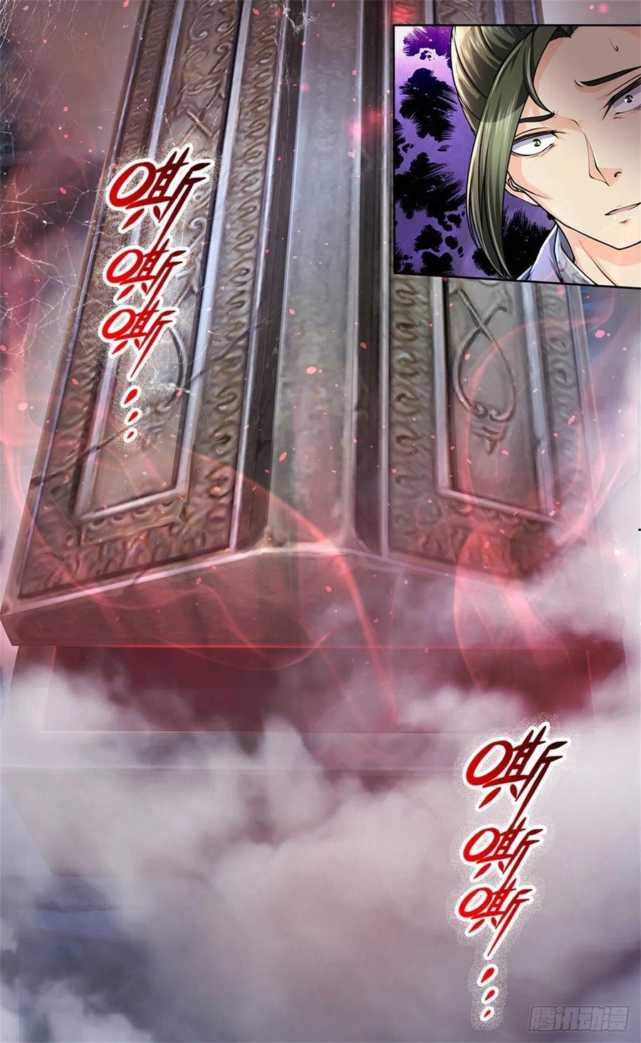 掌门不对劲1话 苏醒