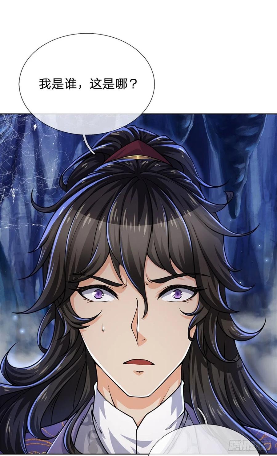 掌门不对劲1话 苏醒