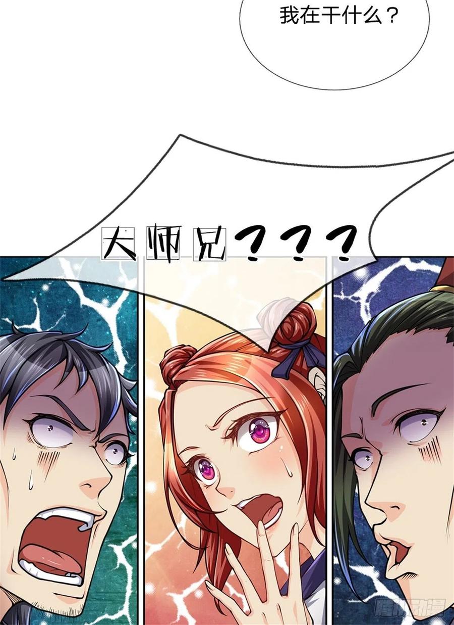 掌门不对劲1话 苏醒