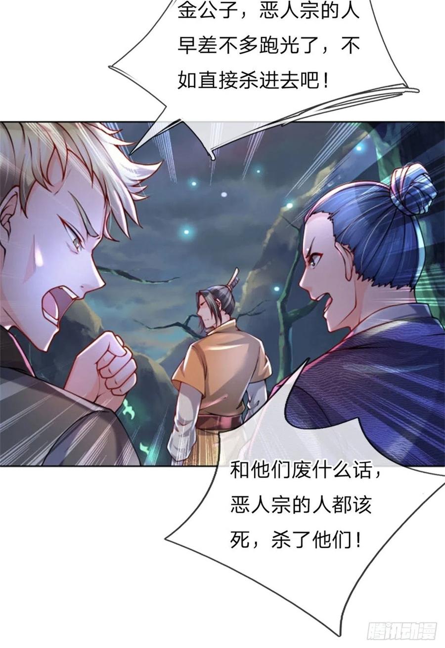 掌门不对劲1话 苏醒