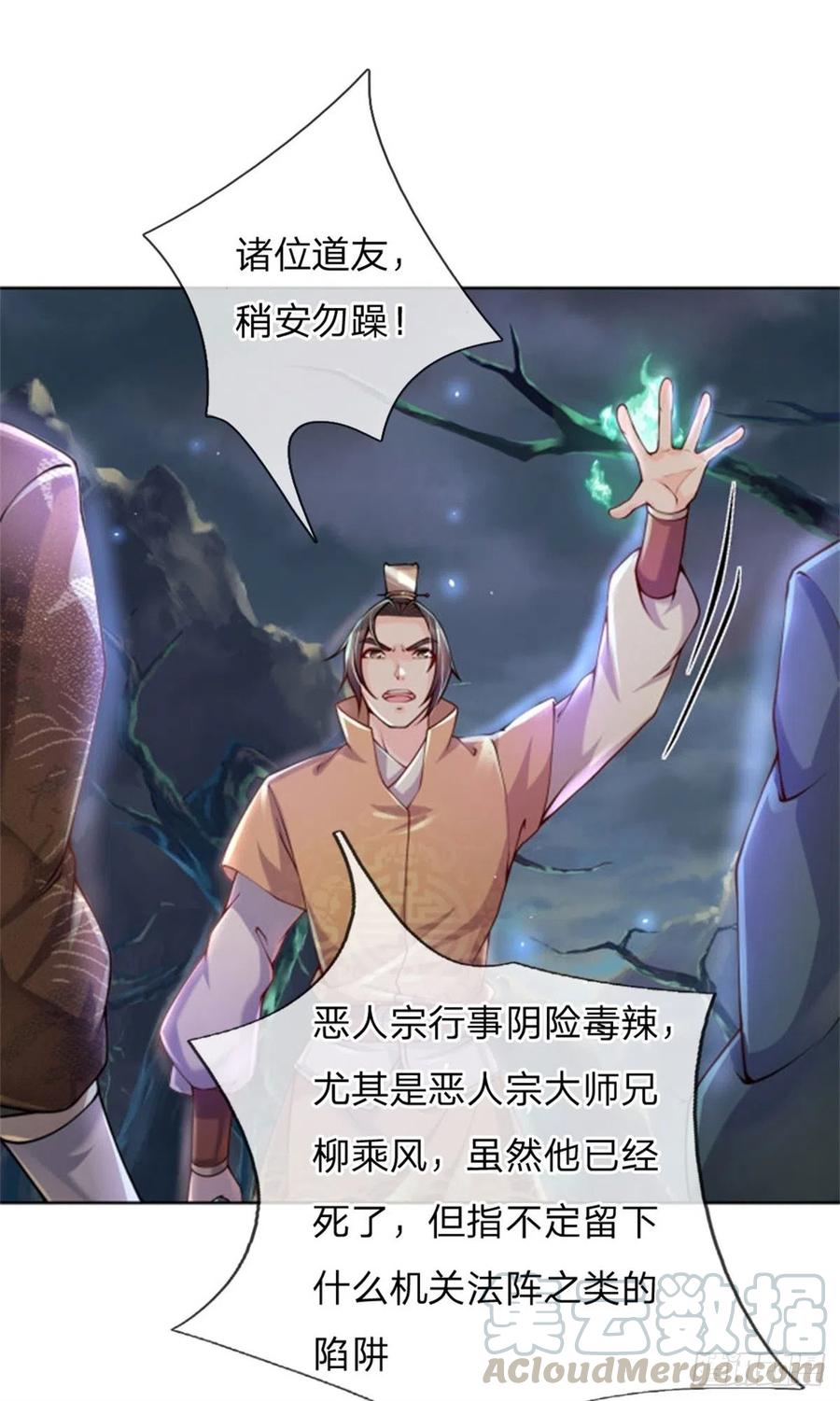 掌门不对劲1话 苏醒