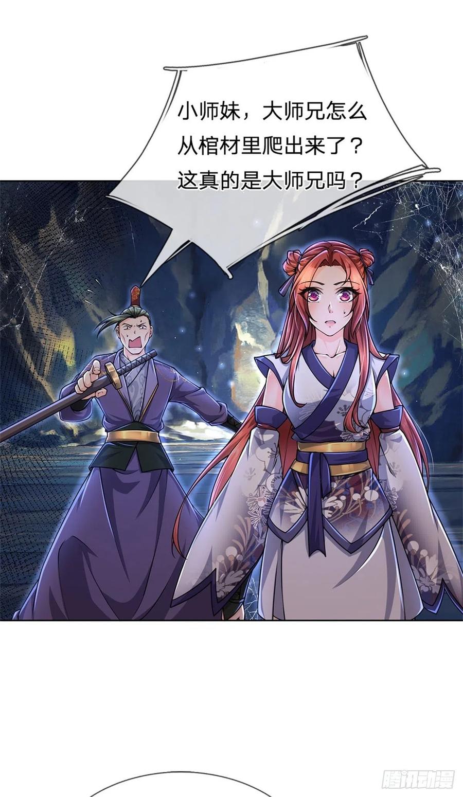 掌门不对劲2话 系统逼我弃恶从善