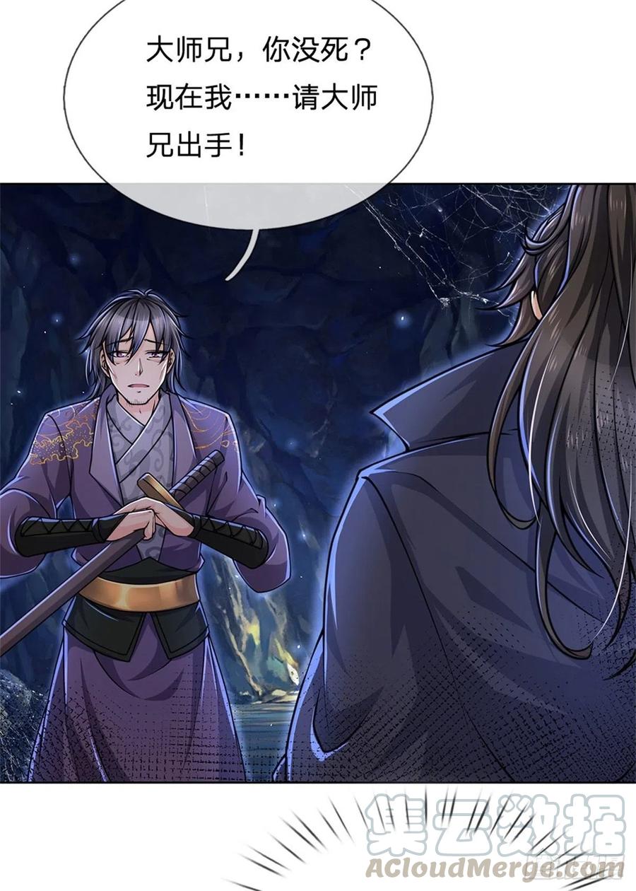 掌门不对劲2话 系统逼我弃恶从善