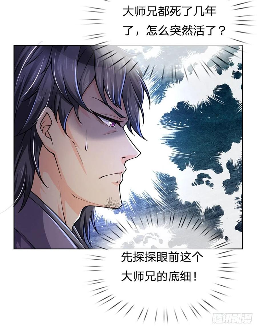 掌门不对劲2话 系统逼我弃恶从善