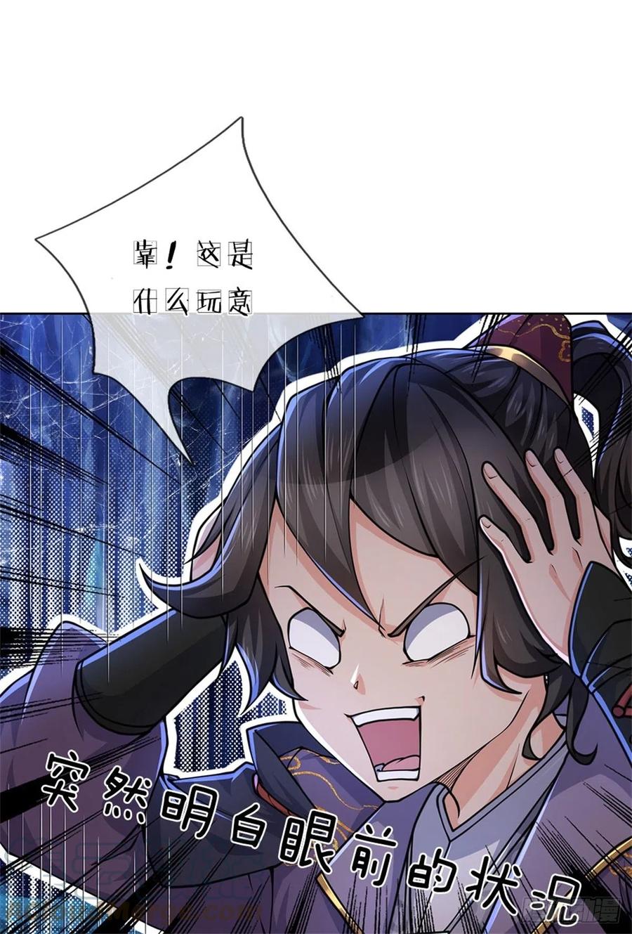 掌门不对劲2话 系统逼我弃恶从善