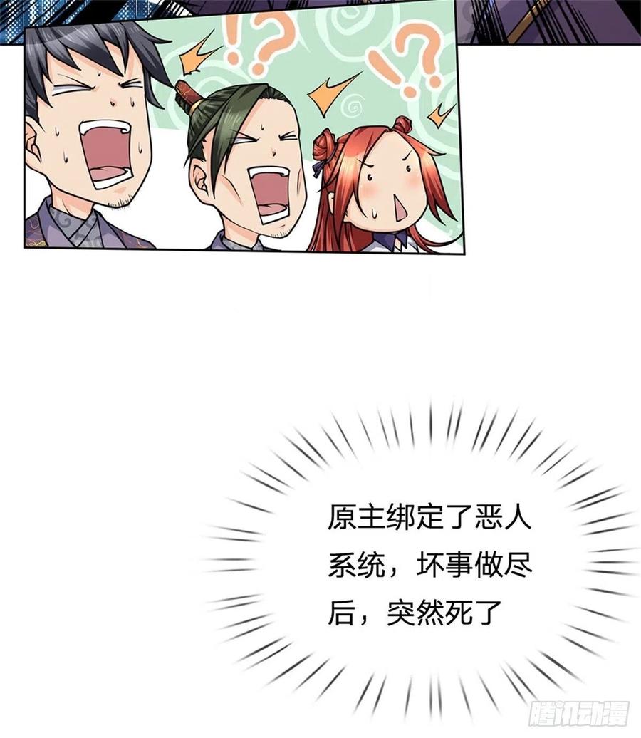 掌门不对劲2话 系统逼我弃恶从善