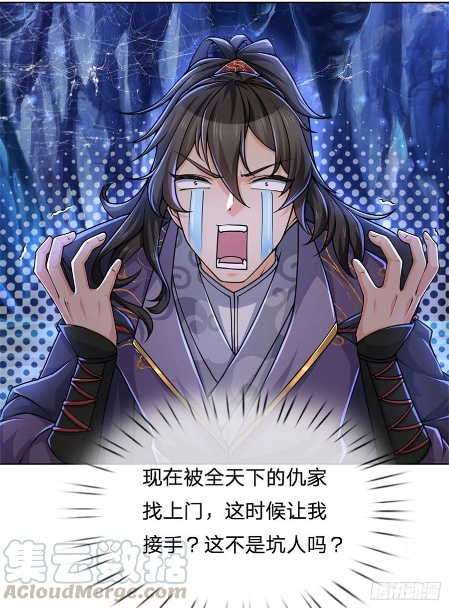 掌门不对劲2话 系统逼我弃恶从善