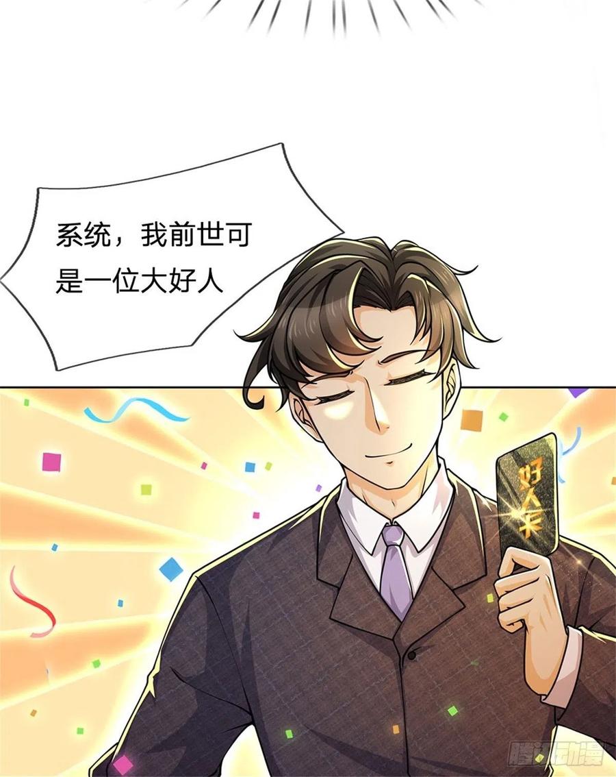 掌门不对劲2话 系统逼我弃恶从善