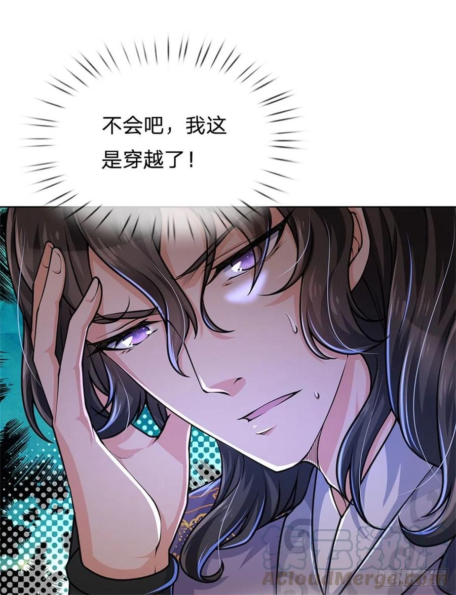 掌门不对劲2话 系统逼我弃恶从善